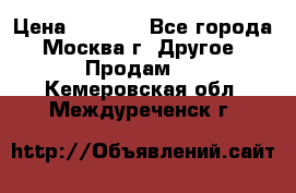 Asmodus minikin v2 › Цена ­ 8 000 - Все города, Москва г. Другое » Продам   . Кемеровская обл.,Междуреченск г.